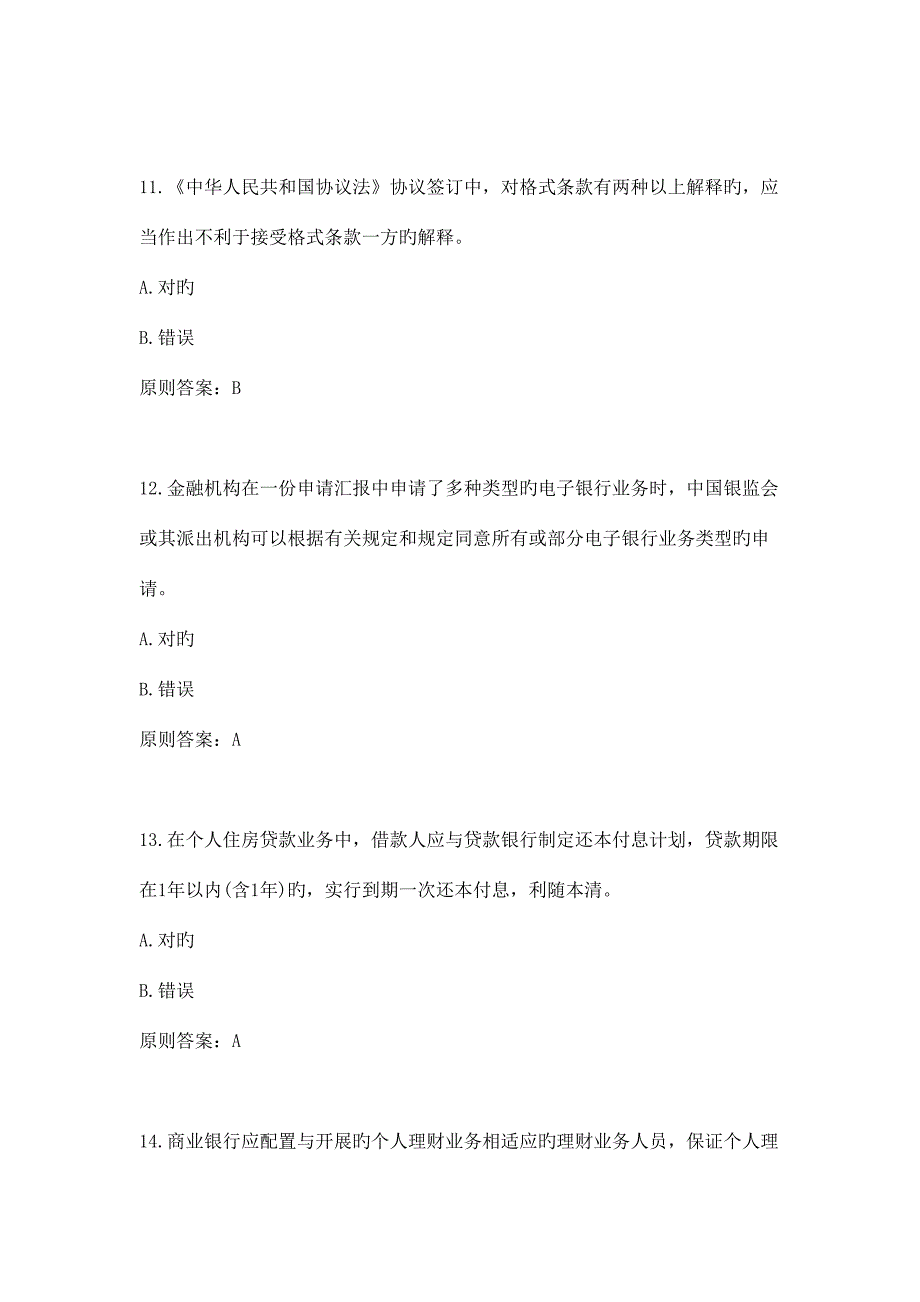 2023年消费者权益保护知识试题附答案.doc_第4页