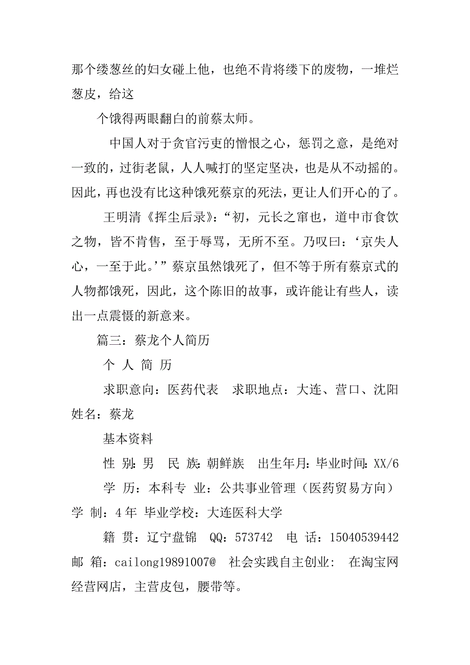 农业部蔡派同志简历.docx_第4页