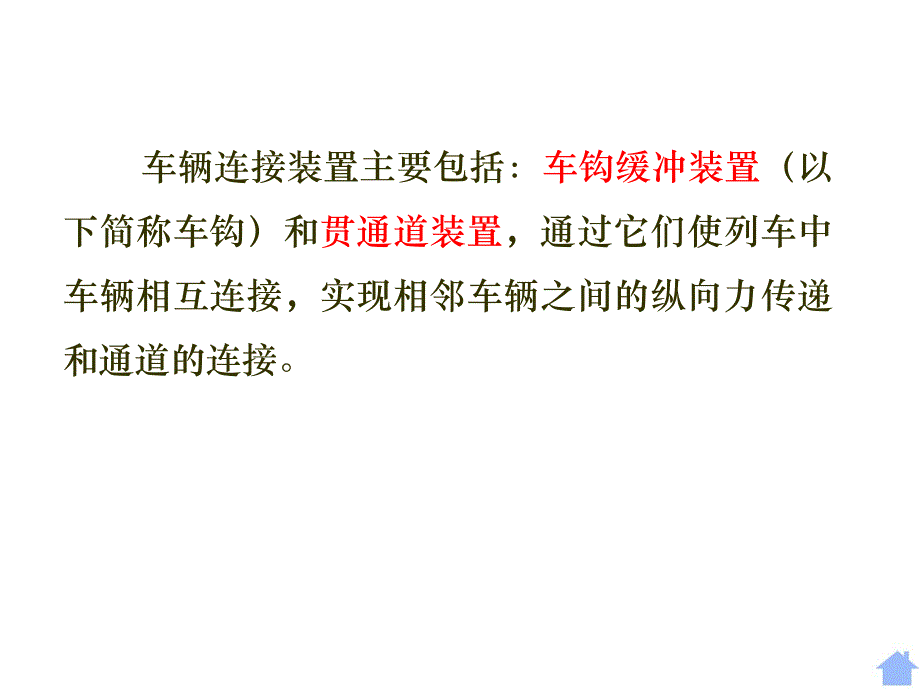 项目城轨车辆机械部分的运用_第4页