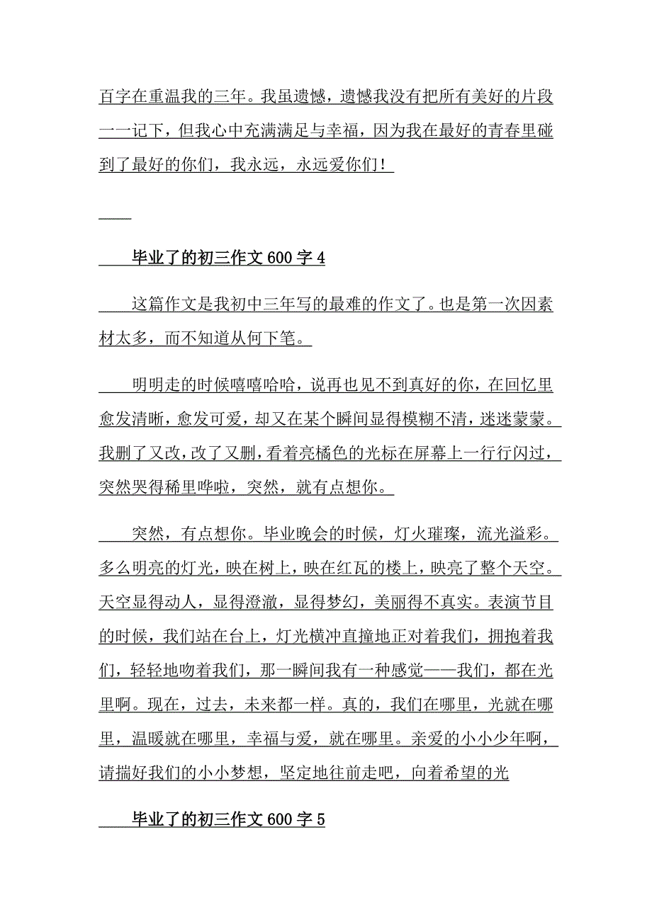 毕业了的初三作文600字_第4页