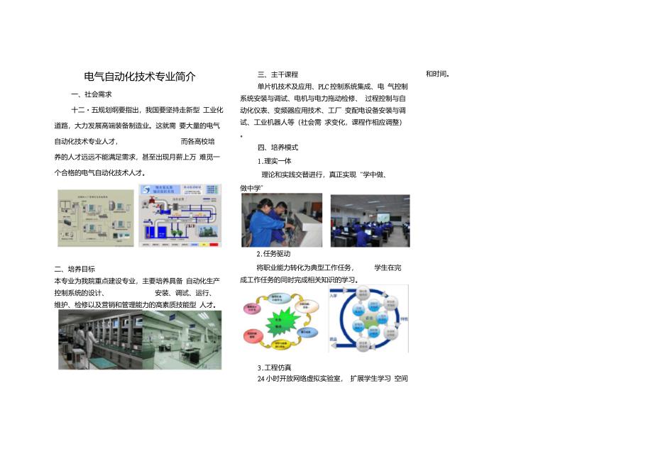 重庆科创21电气自动化技术(统招)_第1页
