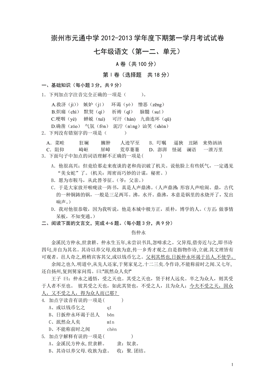 崇州市元通中学语文试题及答案_第1页