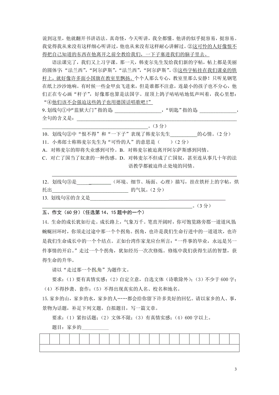 崇州市元通中学语文试题及答案_第3页