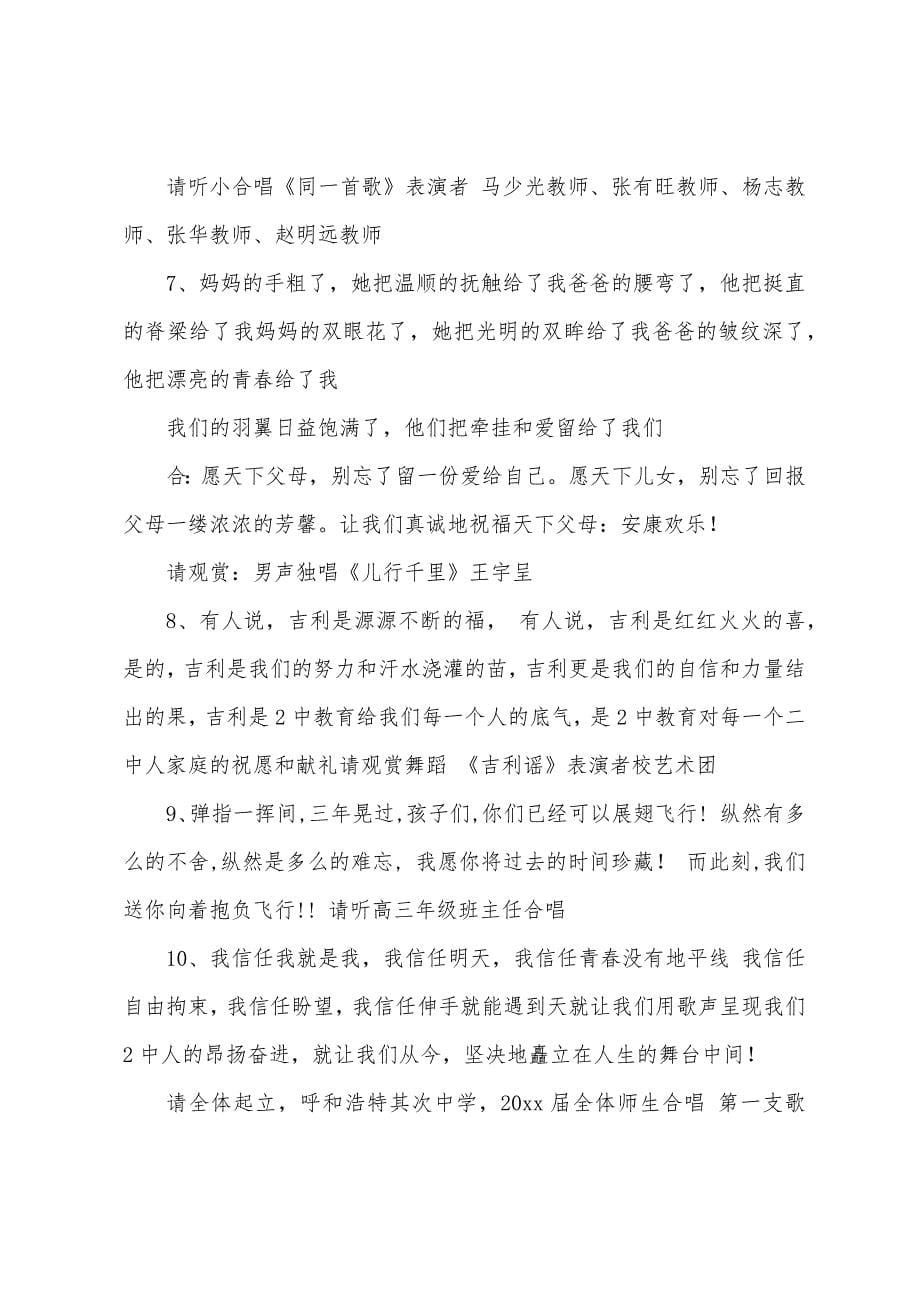 毕业晚会主持词模板五篇.docx_第5页