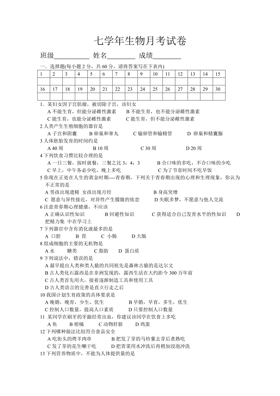 七学年生物月考试卷_第1页