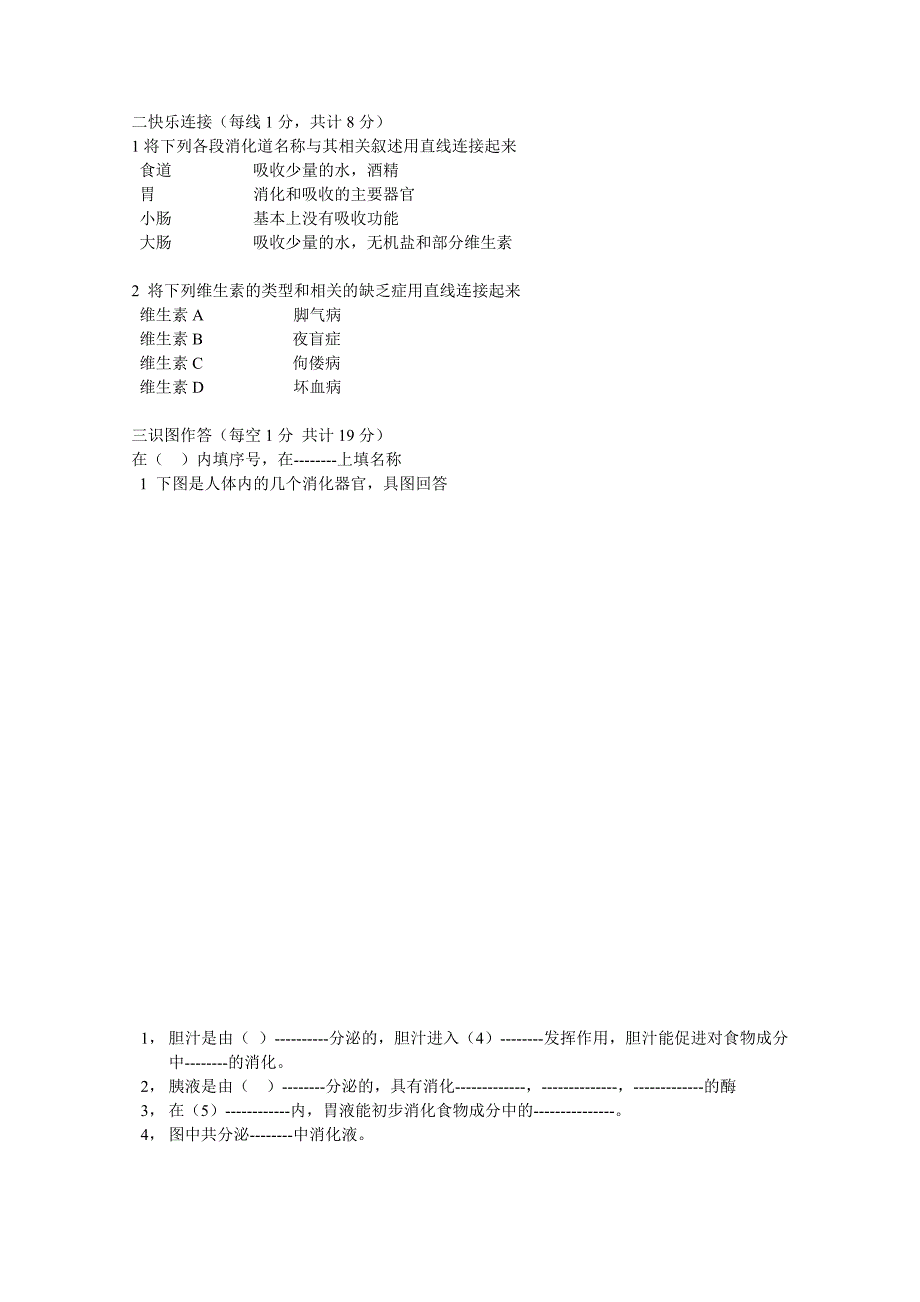 七学年生物月考试卷_第3页