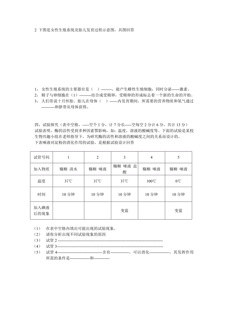 七学年生物月考试卷_第4页