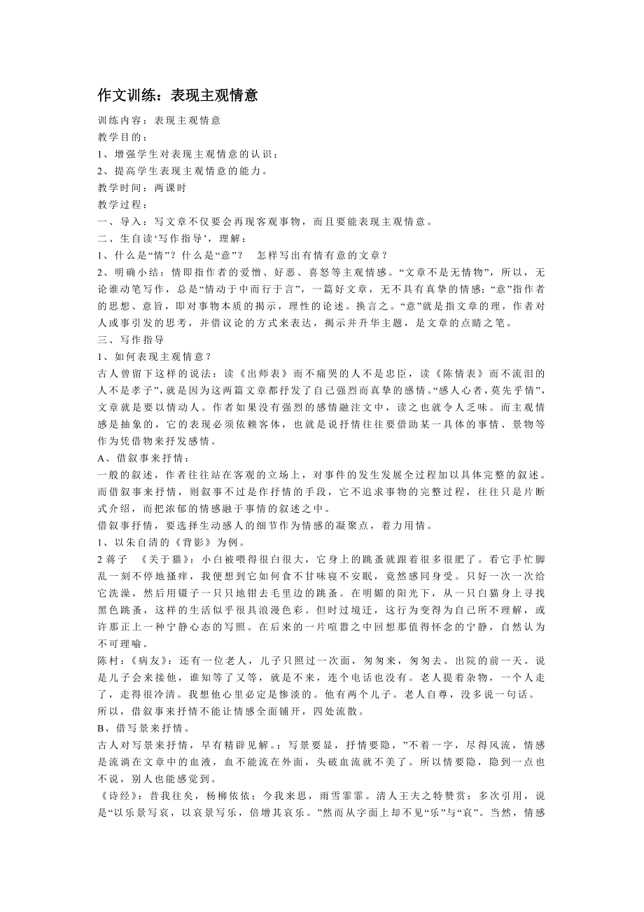 作文表达主观情感_第1页
