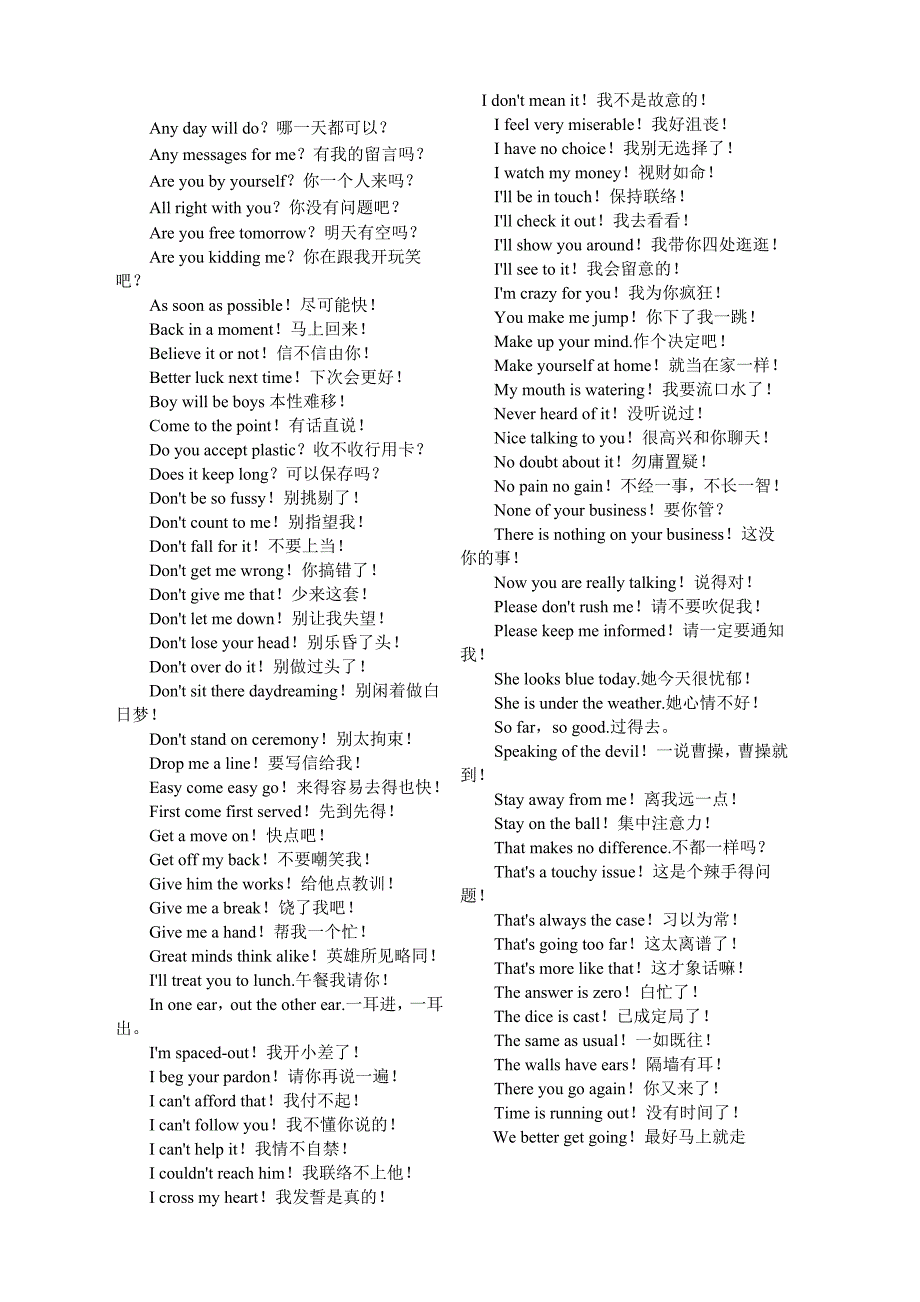 美国人经常挂在嘴边的话.doc_第4页