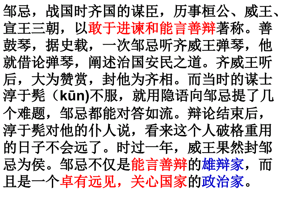 邹忌讽齐王纳谏课件42页_第4页