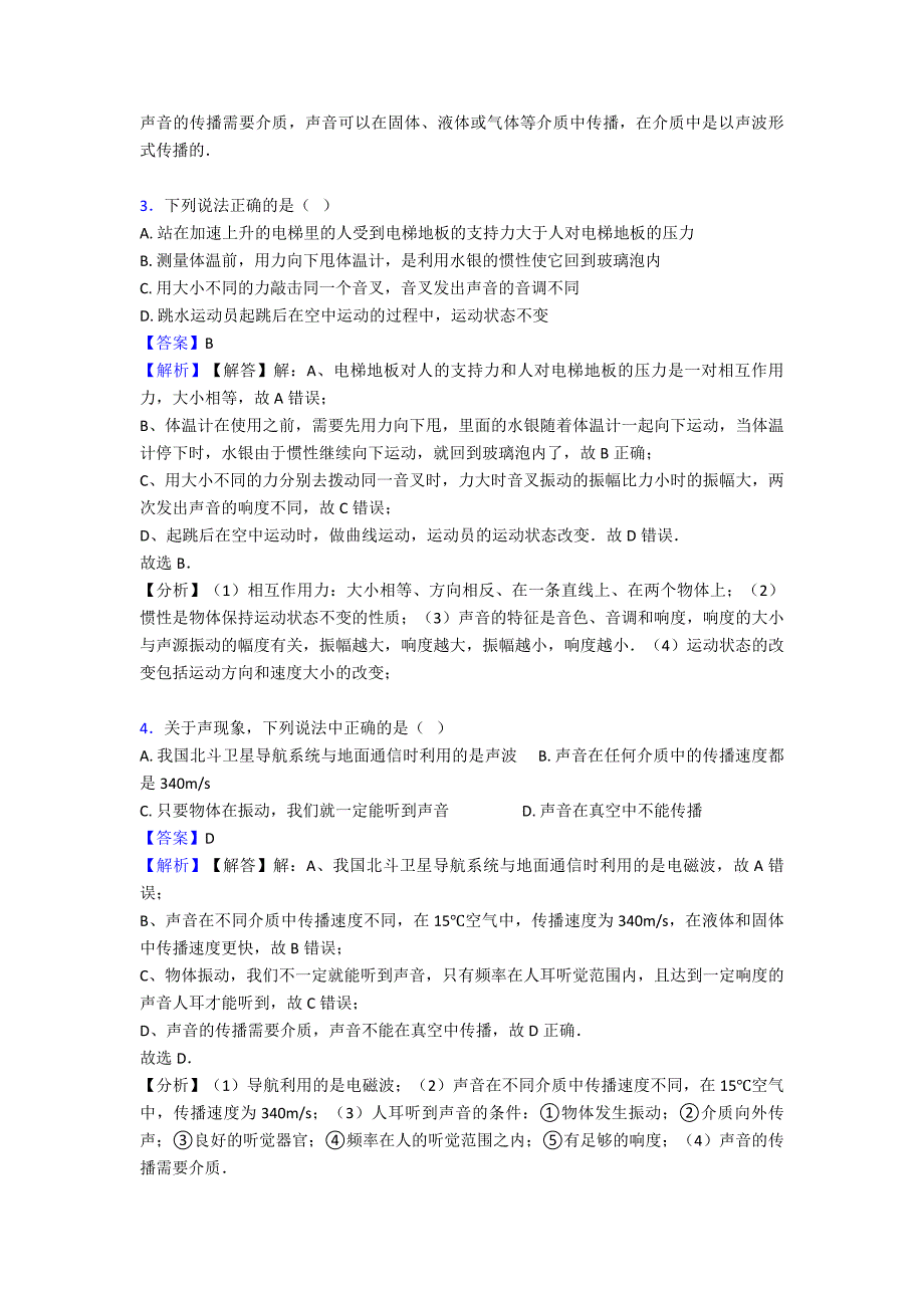 【物理】物理声现象练习题含答案_第2页