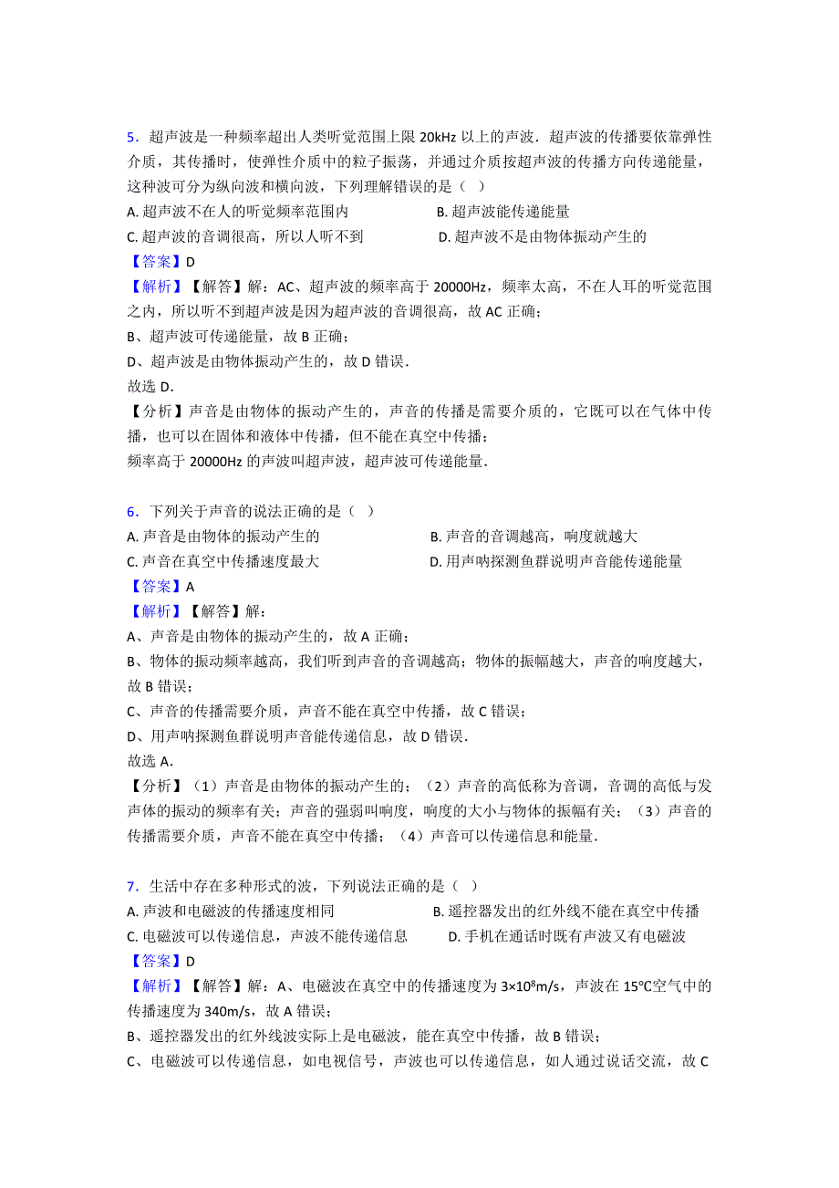 【物理】物理声现象练习题含答案_第3页