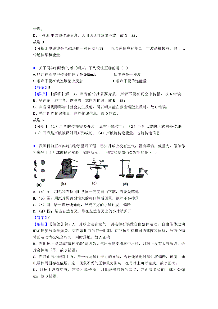 【物理】物理声现象练习题含答案_第4页