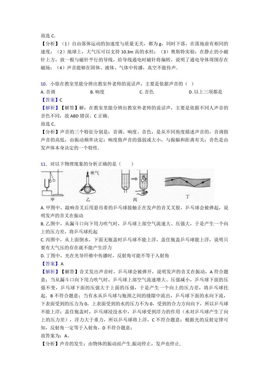 【物理】物理声现象练习题含答案_第5页