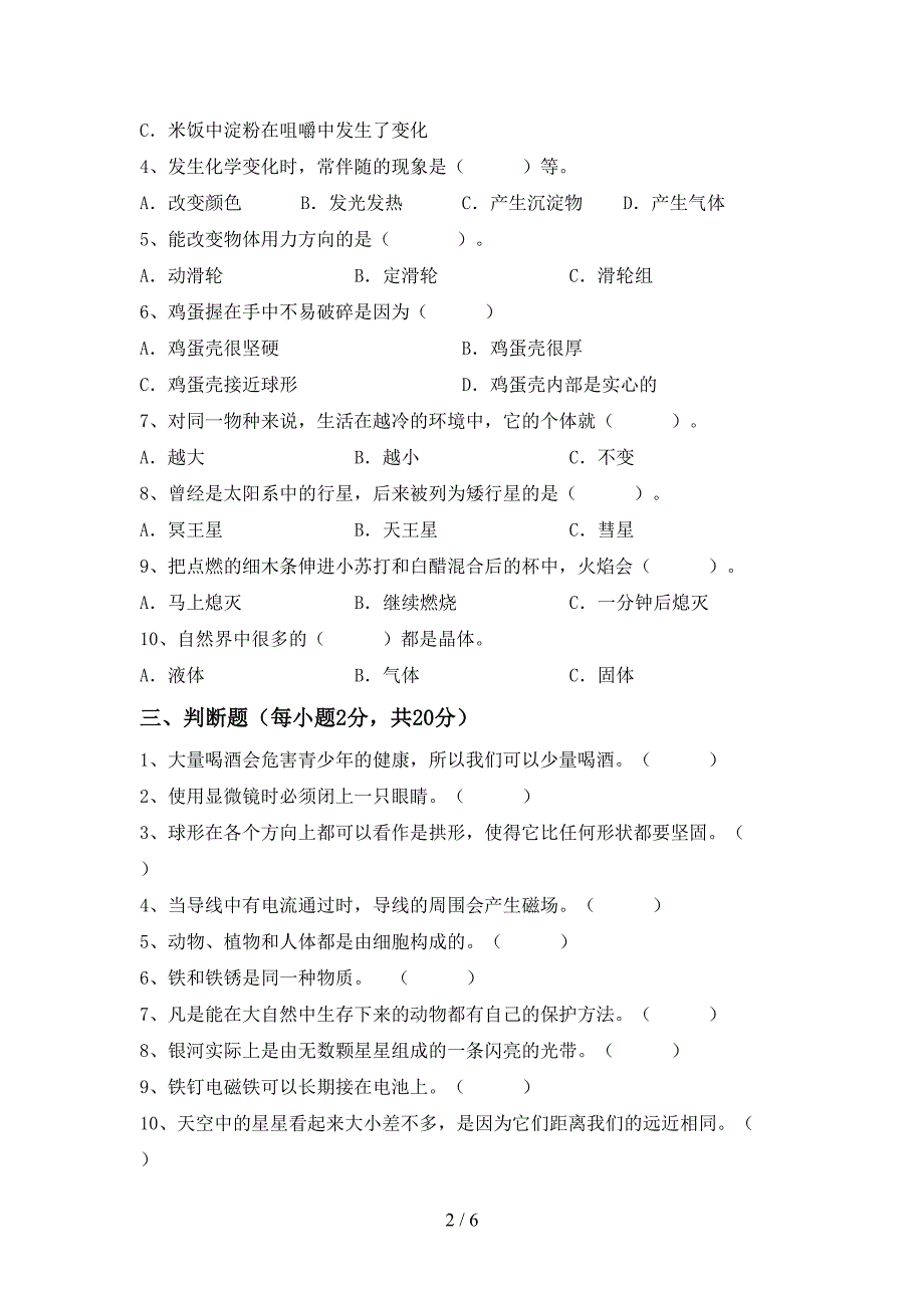 2022年教科版六年级科学上册期中模拟考试【参考答案】.doc_第2页