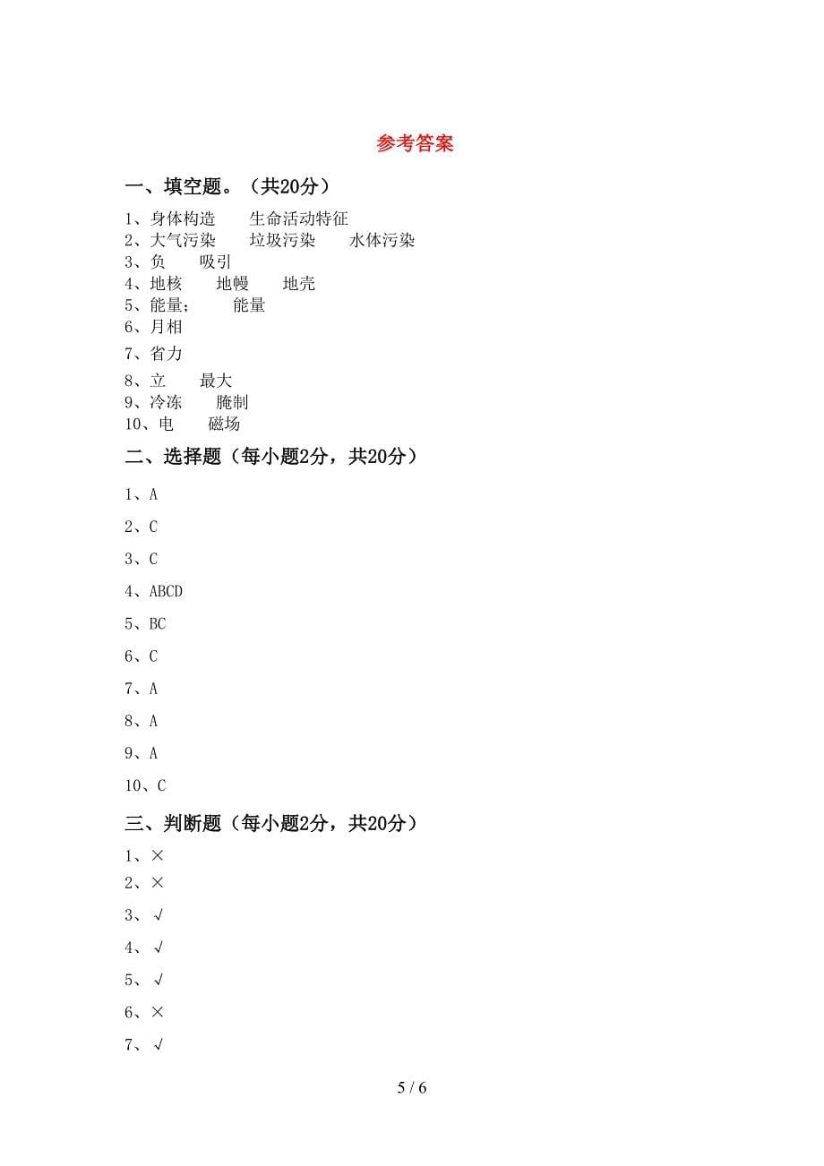 2022年教科版六年级科学上册期中模拟考试【参考答案】.doc_第5页