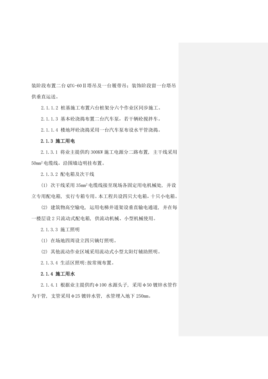 上海仪表厂美能达项目仓储中心扩建工程施工组织设计_第2页