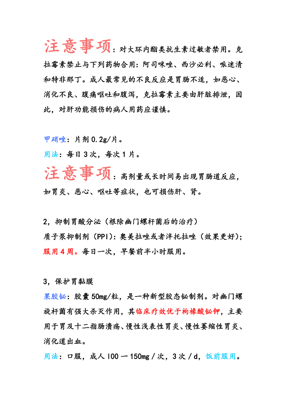 消化性溃疡治疗方案.doc_第3页