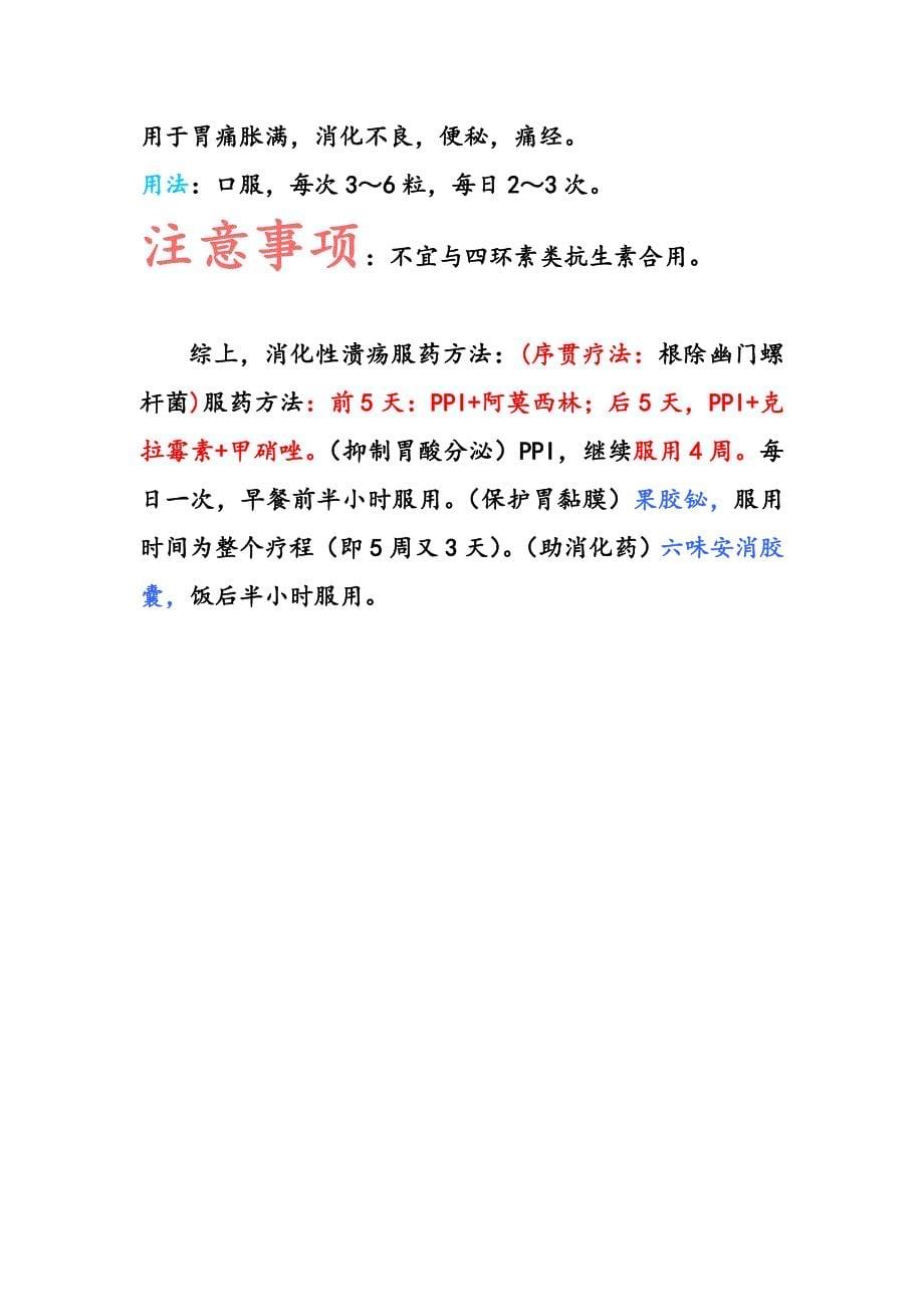 消化性溃疡治疗方案.doc_第5页