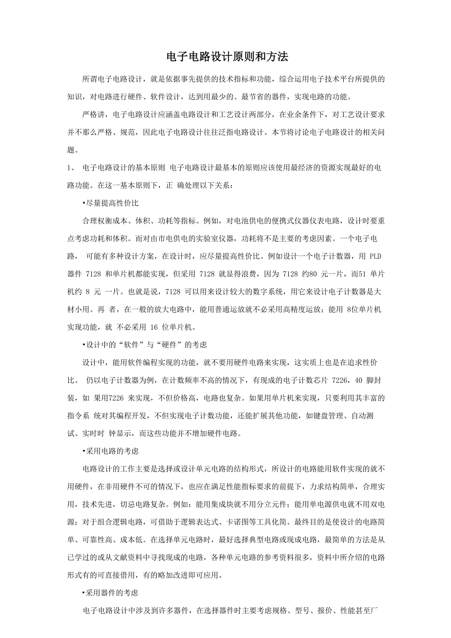 2013电子设计大赛电路设计原则与方法_第1页