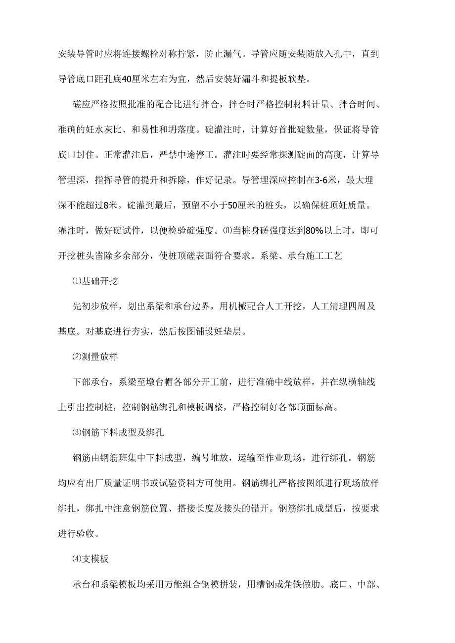 2021土木工程本科毕业实习报告_第3页