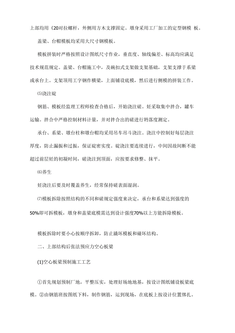 2021土木工程本科毕业实习报告_第4页