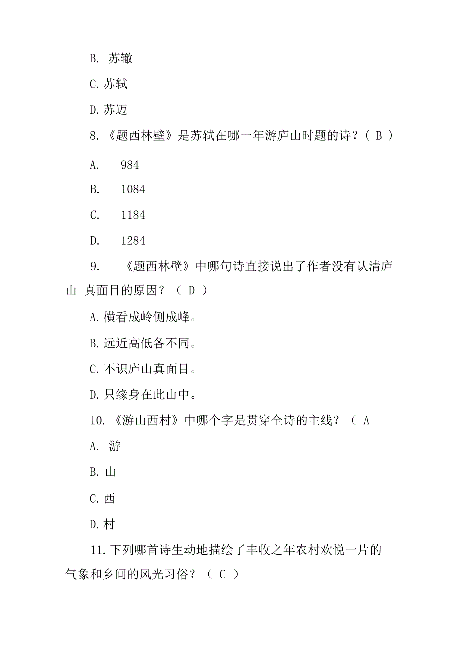 诗词大会十六宫格题库_第3页