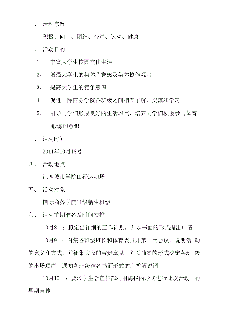 广播体操比赛策划书_第3页