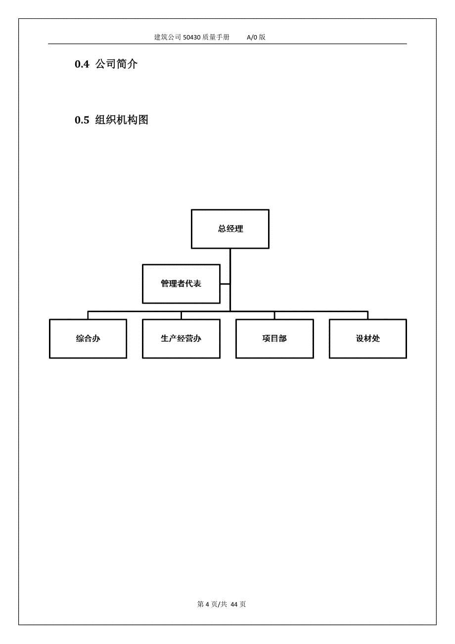 建筑公司质量手册_第5页