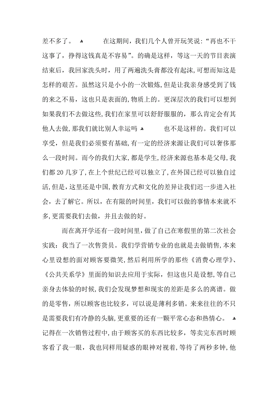 社会实践心得200字5篇_第2页