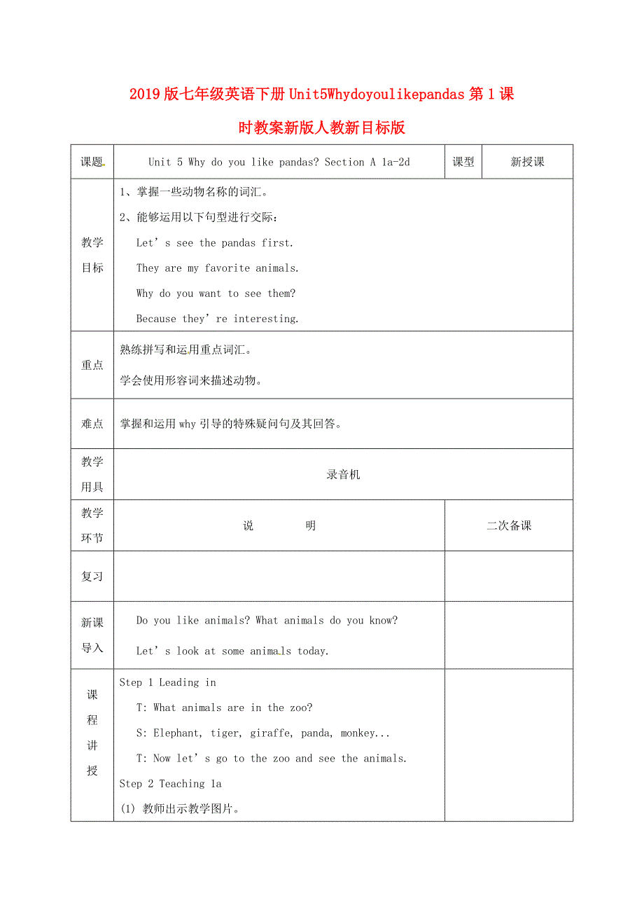 2019版七年级英语下册Unit5Whydoyoulikepandas第1课时教案新版人教新目标版.doc_第1页