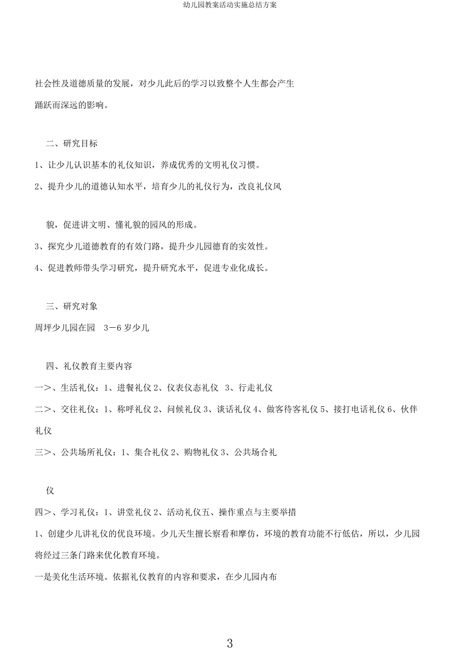 幼儿园教案活动方案.docx_第3页