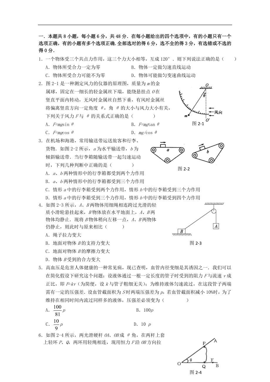 高考物理一轮复习单元测试题(17套)带解析_第5页