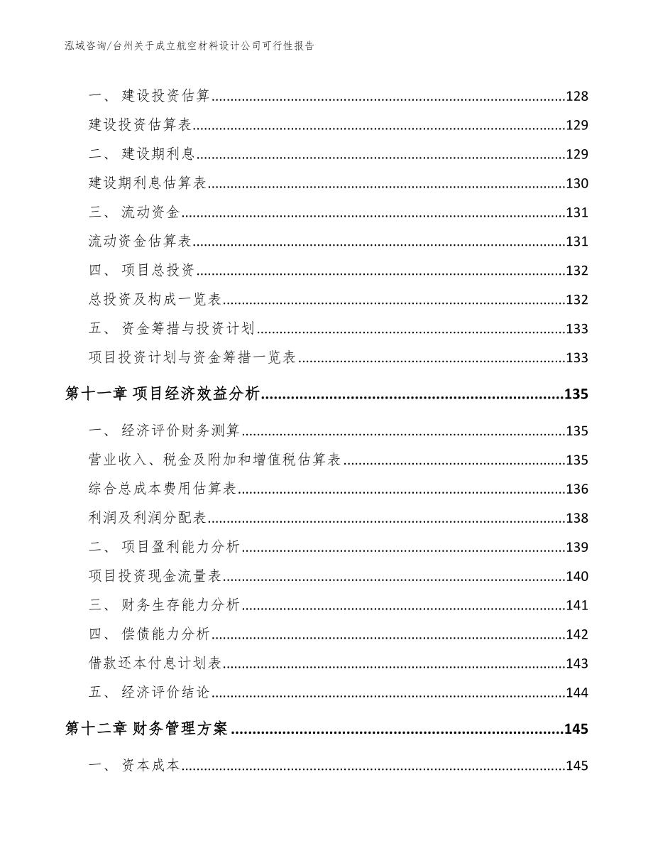 台州关于成立航空材料设计公司可行性报告_参考模板_第4页