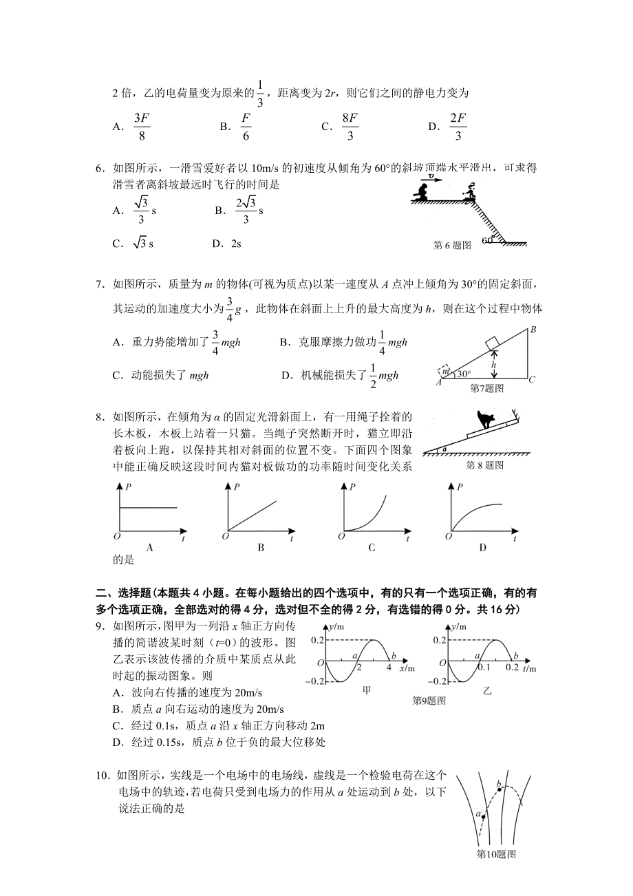 浙江省宁波市高三上学期期末统考(物理)_第2页