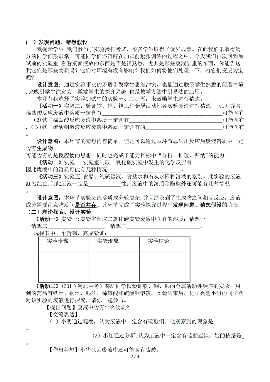 实验室废液处理的探究_第2页