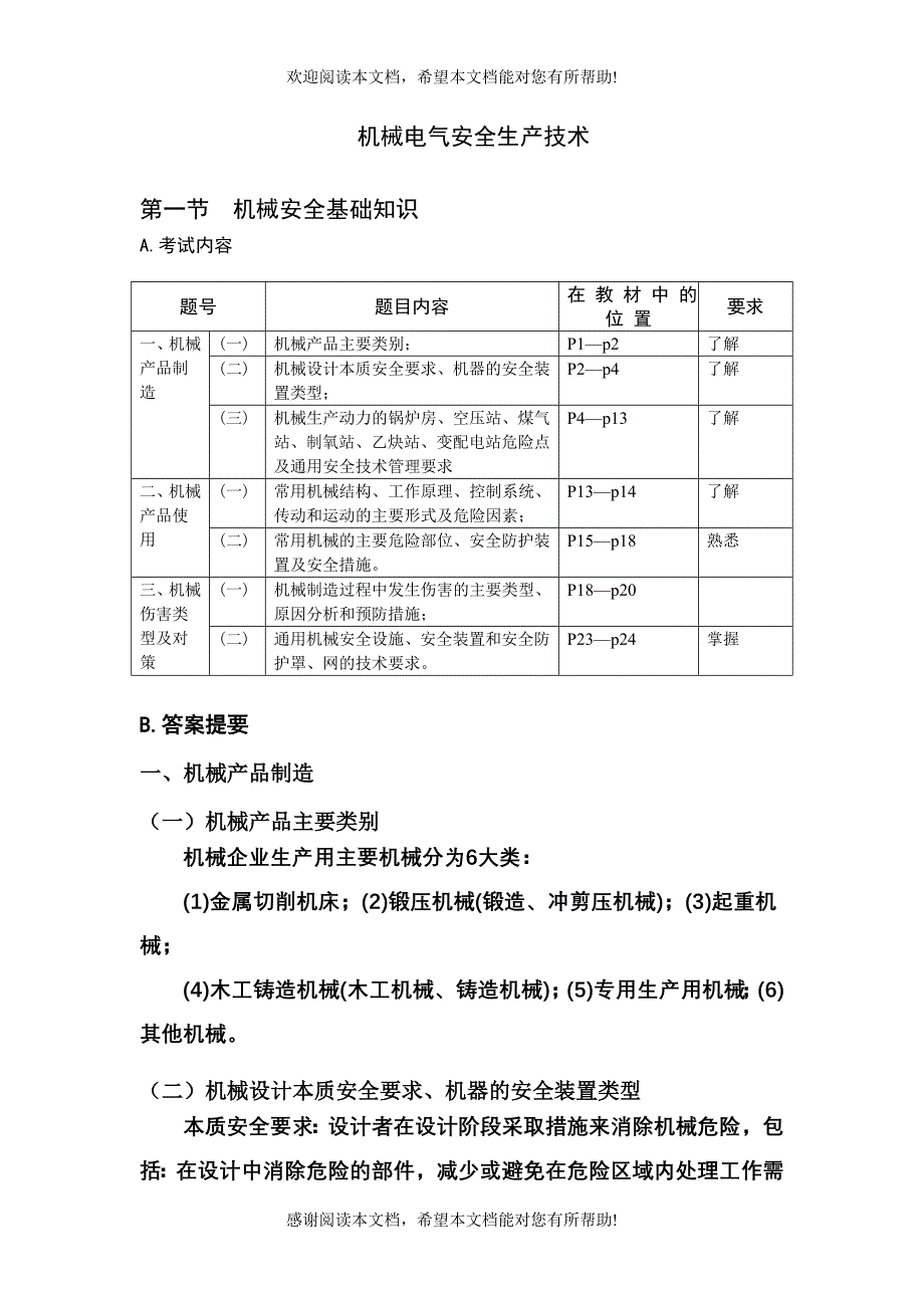 机械电气安全技术应试指南_第1页