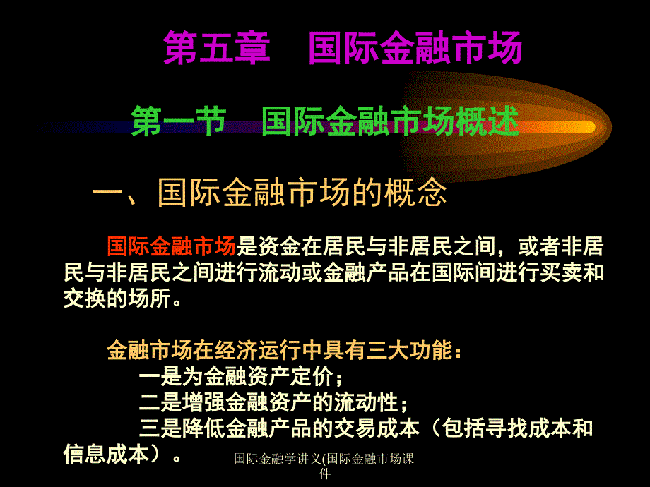 国际金融学讲义国际金融市场课件_第2页