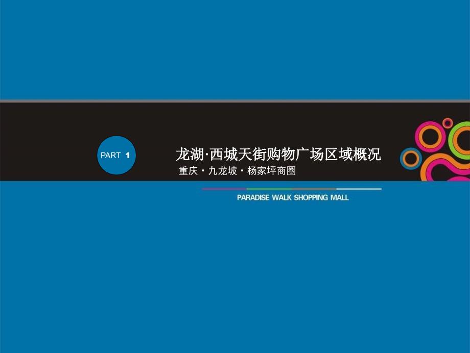 龙湖重庆西城天街购物广场商业招商方案_第2页