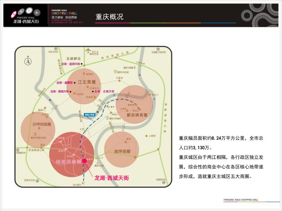 龙湖重庆西城天街购物广场商业招商方案_第3页