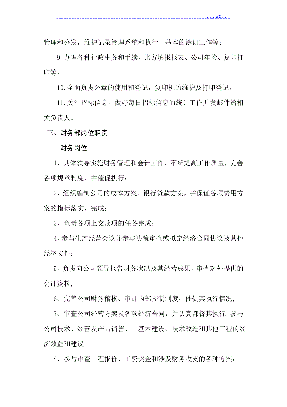 公司各部门与员工岗位职责_第4页