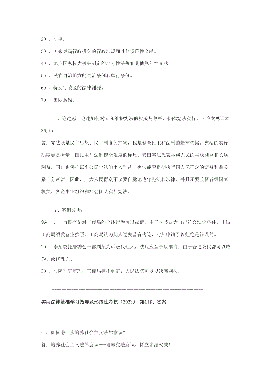 2023年实用法律基础形成性考核册作业答案_第2页