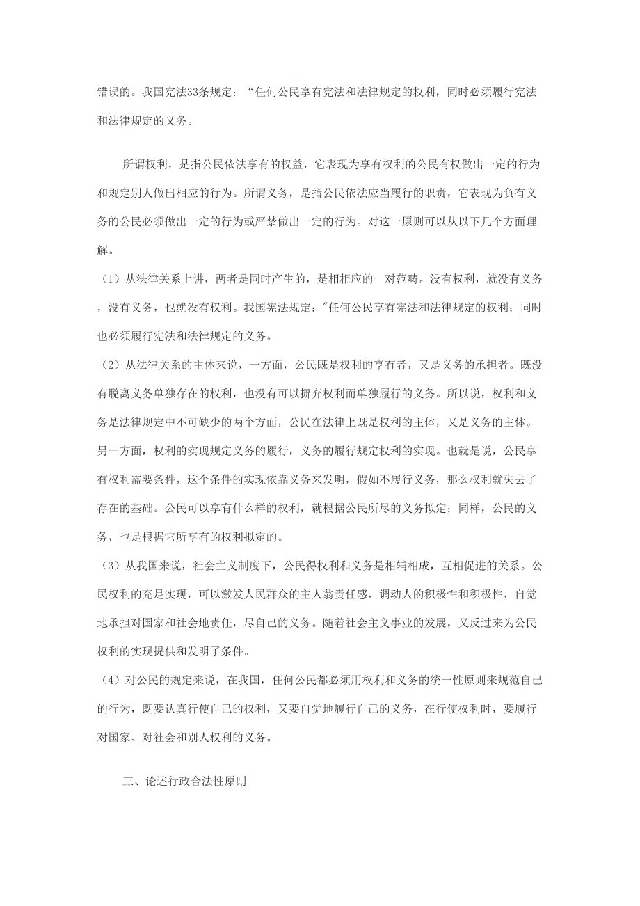 2023年实用法律基础形成性考核册作业答案_第4页