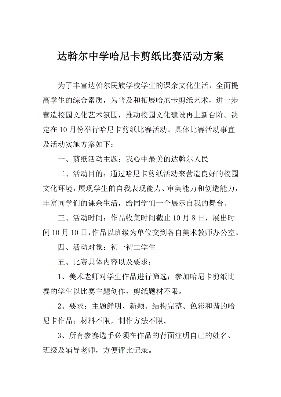 哈尼卡剪纸比赛活动方案.doc_第1页