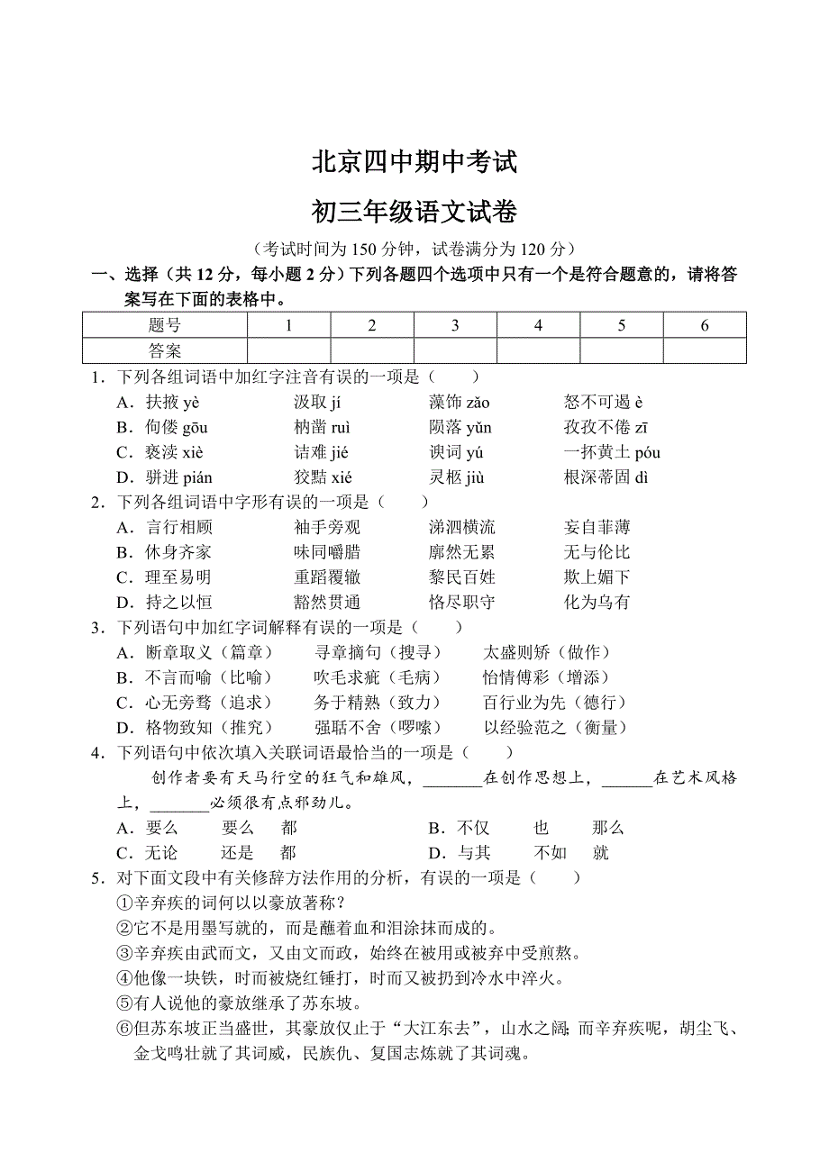 [最新]北京九年级语文期中考试试卷_第1页