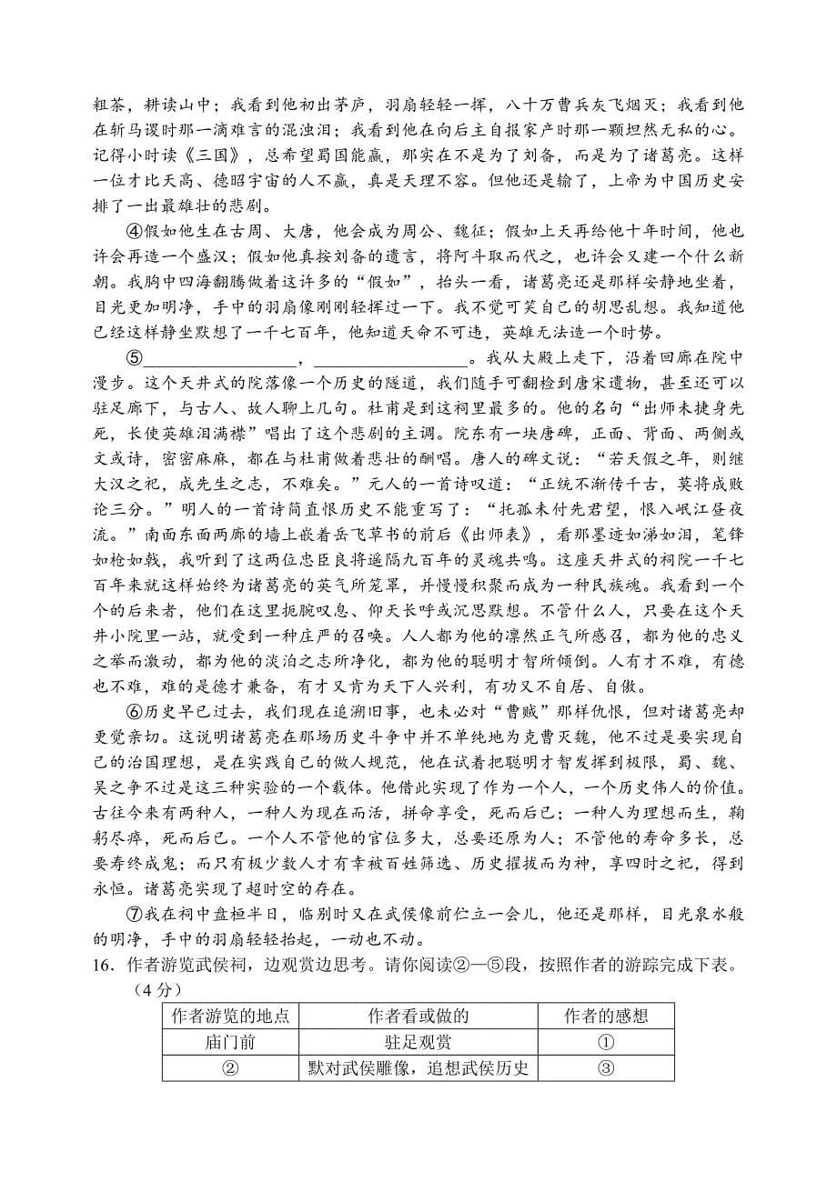 [最新]北京九年级语文期中考试试卷_第5页