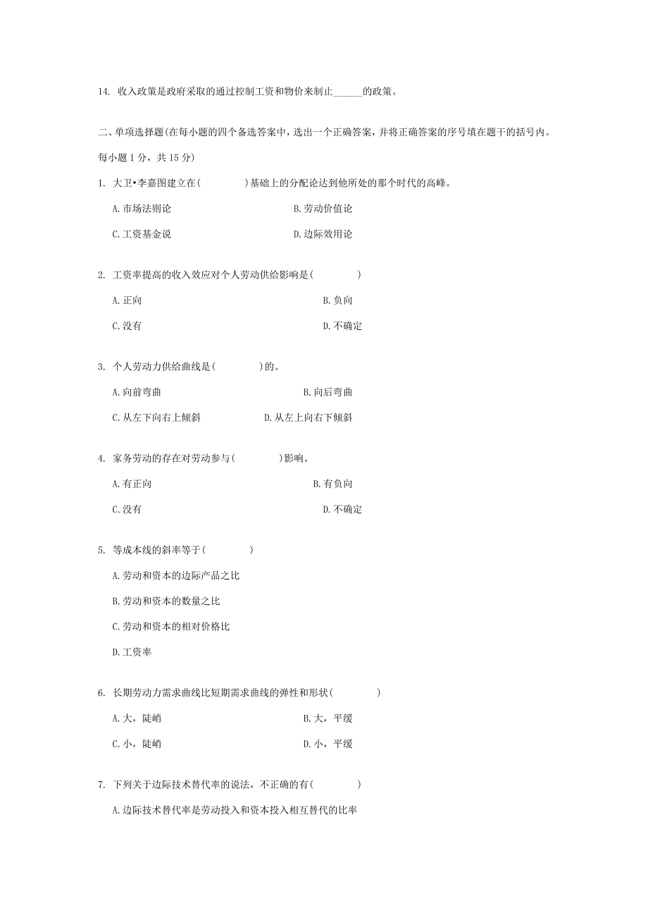 【管理精品】浙江省2002年10月高等教育自学考试劳动经济学试题_第2页