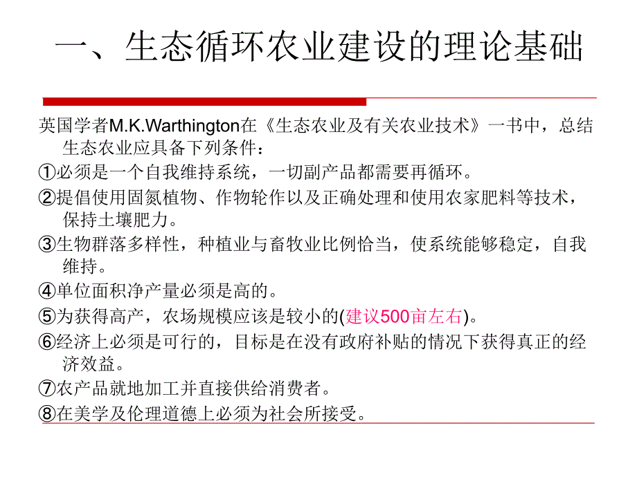 生态循环农业(PPT61页)3632_第4页