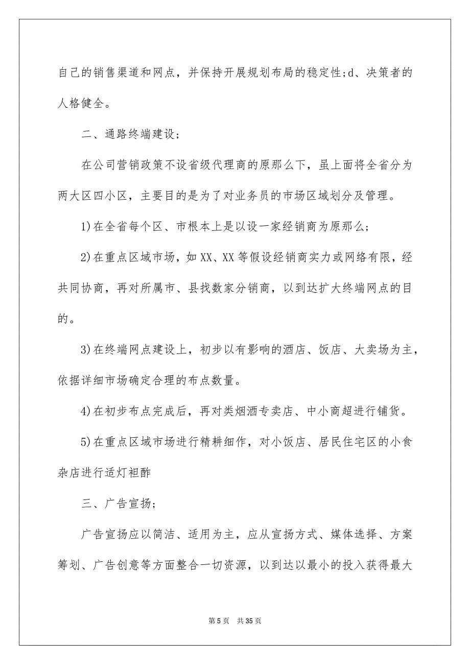 2023年保险销售个人工作计划.docx_第5页