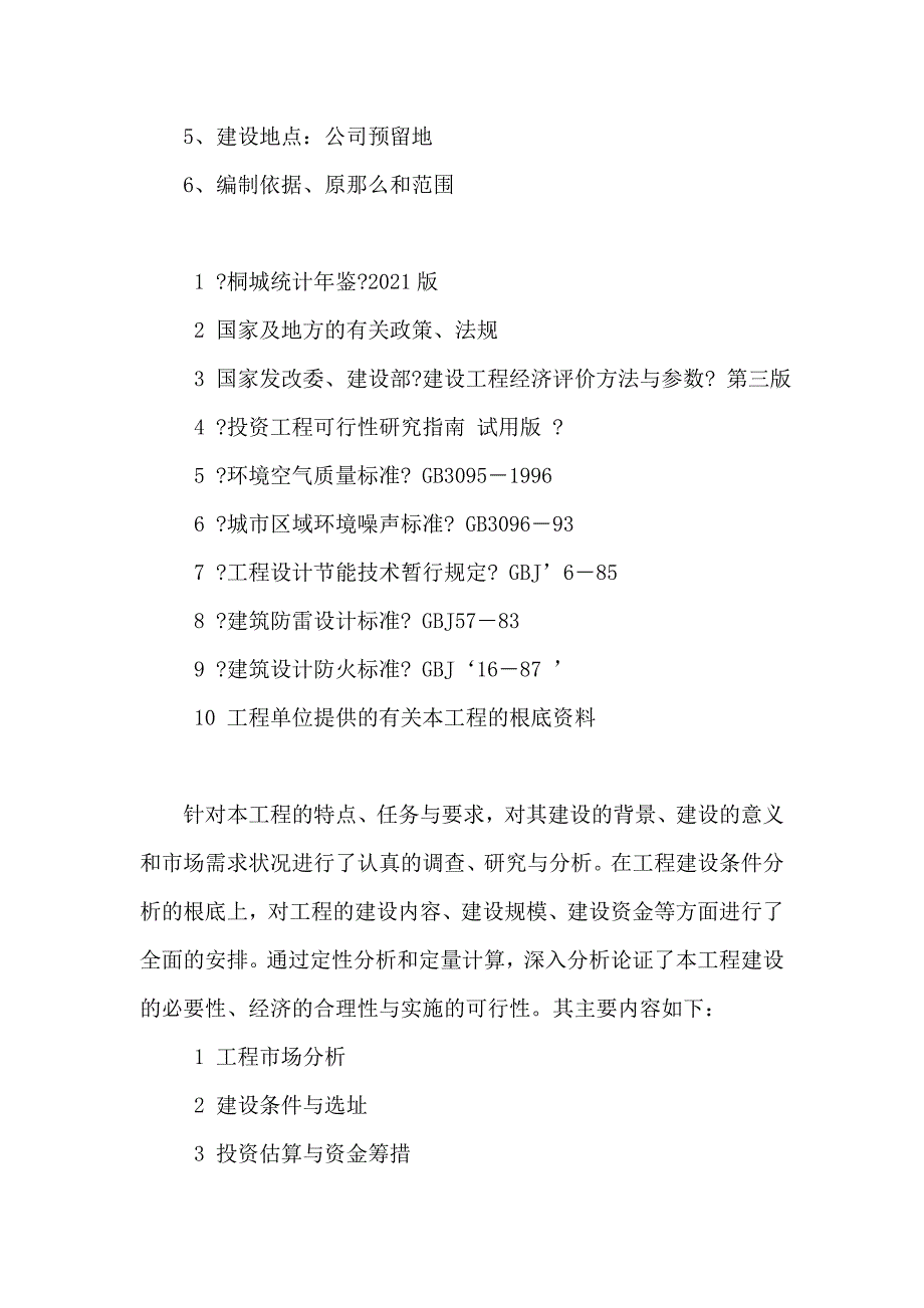 年产1500吨制盖PE膜包装生产线项目可行性建议书_第3页